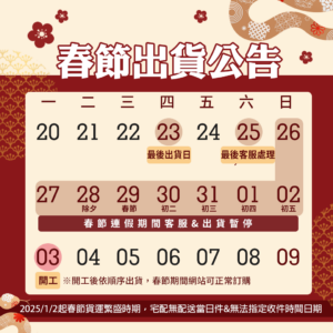 physiogel潔美淨2025春節出貨公告