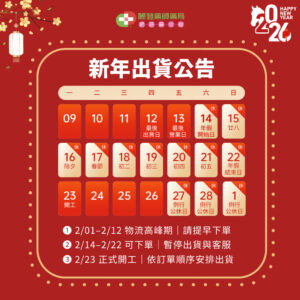 physiogel潔美淨2026春節出貨公告
