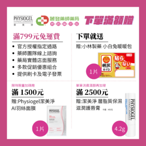 Physiogel潔美淨202411活動