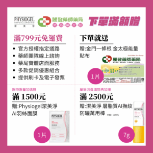 Physiogel潔美淨滿額贈