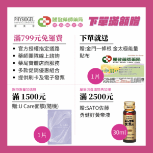 Physiogel潔美淨滿額贈