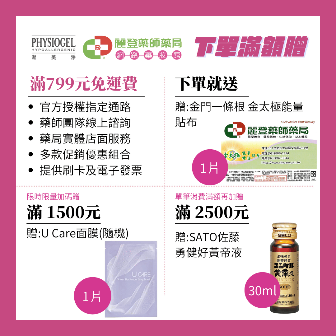 Physiogel潔美淨滿額贈