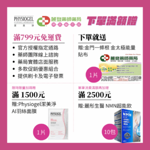 Physiogel潔美淨滿額贈