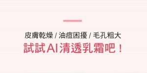 Physiogel潔美淨 層脂質安撫修護AI清透乳霜