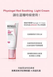 Physiogel潔美淨 層脂質安撫修護AI清透乳霜