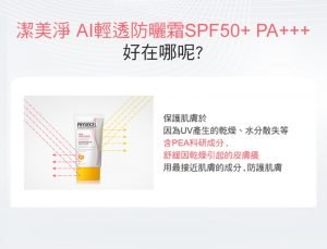 Physiogel潔美淨 層脂質AI輕透防曬霜