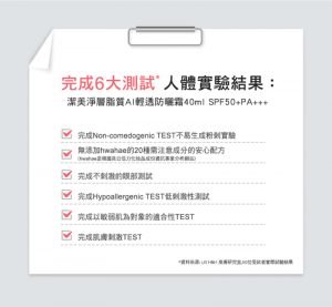 Physiogel潔美淨 層脂質AI輕透防曬霜