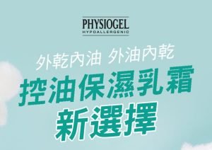 Physiogel潔美淨 積雪草Plus+控油調理霜