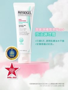 Physiogel潔美淨 積雪草Plus+控油調理霜