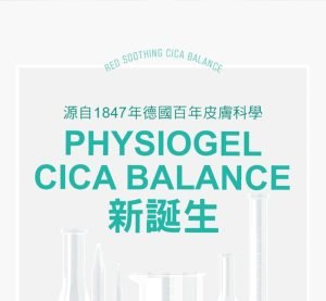 Physiogel潔美淨 積雪草Plus+控油調理霜
