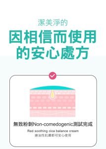 Physiogel潔美淨 積雪草Plus+控油調理霜