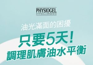Physiogel潔美淨 積雪草Plus+控油調理液