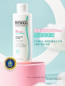 Physiogel潔美淨 積雪草Plus+控油調理液
