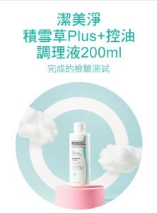 Physiogel潔美淨 積雪草Plus+控油調理液