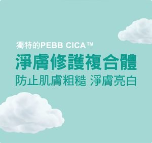 Physiogel潔美淨 積雪草水楊酸毛孔緊緻淨膚棉