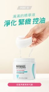 Physiogel潔美淨 積雪草水楊酸毛孔緊緻淨膚棉