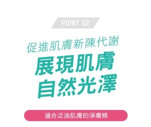 Physiogel潔美淨 積雪草水楊酸毛孔緊緻淨膚棉
