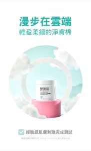 Physiogel潔美淨 積雪草水楊酸毛孔緊緻淨膚棉