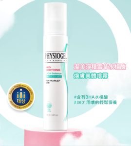 Physiogel潔美淨 積雪草水楊酸煥膚美體噴霧