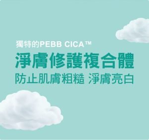 Physiogel潔美淨 積雪草水楊酸煥膚美體噴霧