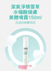 Physiogel潔美淨 積雪草水楊酸煥膚美體噴霧