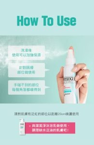Physiogel潔美淨 積雪草水楊酸煥膚美體噴霧