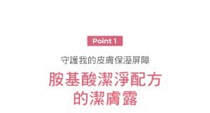 Physiogel潔美淨 安撫修護AI泡泡潔膚露