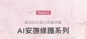 Physiogel潔美淨 安撫修護AI泡泡潔膚露