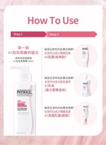 Physiogel潔美淨 安撫修護AI泡泡潔膚露
