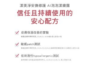 Physiogel潔美淨 安撫修護AI泡泡潔膚露