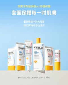 Physiogel潔美淨 層脂質AI撫紋防曬萬用棒