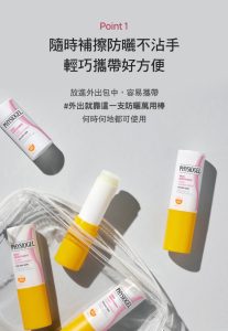 Physiogel潔美淨 層脂質AI撫紋防曬萬用棒
