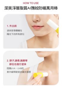 Physiogel潔美淨 層脂質AI撫紋防曬萬用棒