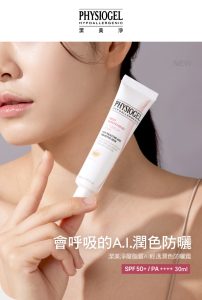 Physiogel潔美淨 層脂質AI清透潤色防曬霜