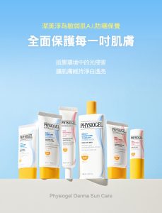 Physiogel潔美淨 層脂質AI清透潤色防曬霜