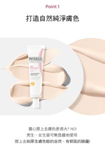 Physiogel潔美淨 層脂質AI清透潤色防曬霜