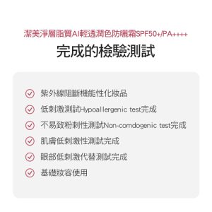 Physiogel潔美淨 層脂質AI清透潤色防曬霜
