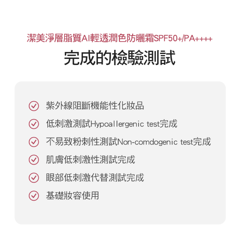 Physiogel潔美淨 層脂質AI清透潤色防曬霜
