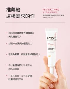 Physiogel潔美淨 層脂質AI清透潤色防曬霜