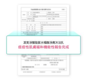 Physiogel潔美淨 層脂質水楊酸淨膚沐浴乳