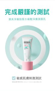 Physiogel潔美淨 層脂質水楊酸淨膚潔顏乳
