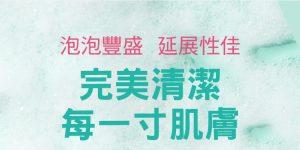 Physiogel潔美淨 層脂質水楊酸淨膚沐浴乳