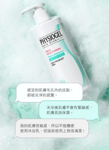 Physiogel潔美淨 層脂質水楊酸淨膚沐浴乳
