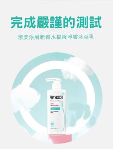 Physiogel潔美淨 層脂質水楊酸淨膚沐浴乳