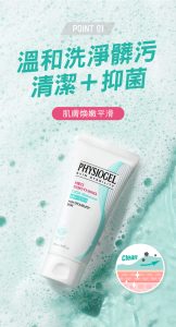 Physiogel潔美淨 層脂質水楊酸淨膚潔顏乳