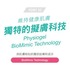 Physiogel潔美淨 層脂質水楊酸淨膚潔顏乳