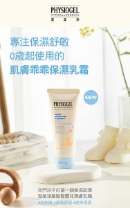 Physiogel潔美淨 層脂質嬰兒潤膚乳霜 100ml