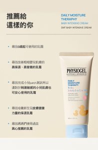 Physiogel潔美淨 層脂質嬰兒潤膚乳霜 100ml