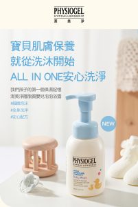 Physiogel潔美淨 層脂質嬰兒泡泡浴露
