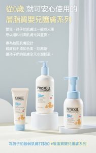 Physiogel潔美淨 層脂質嬰兒泡泡浴露